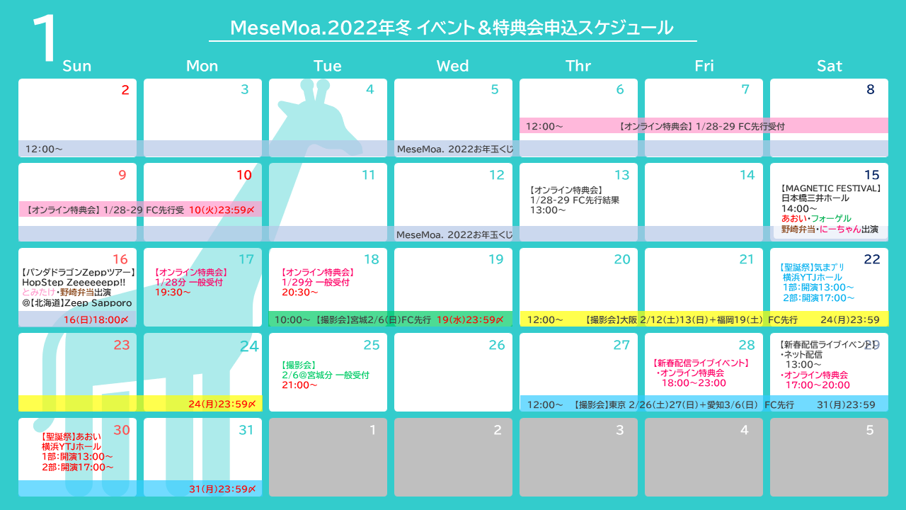 MeseMoa.2022年冬・春 イベント＆特典会申込スケジュール（1～5月